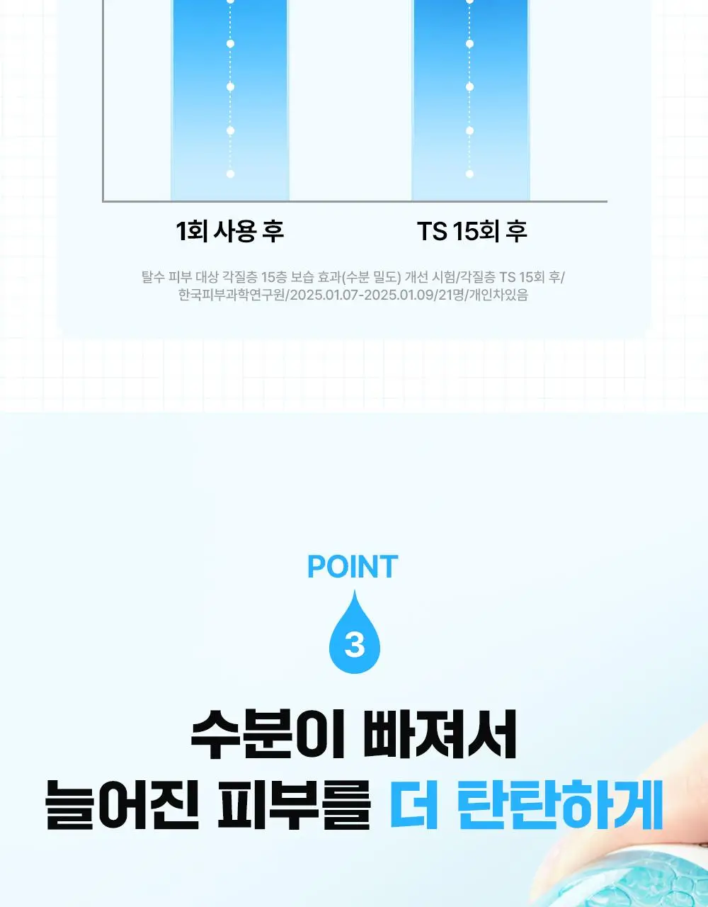 [속건조해결] 파티온 포도당 하이드로 에센스토너 300ml 더블 기획(2개입) 상세페이지 17